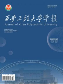 西安工程大学学报